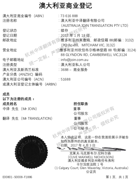 澳大利亚商业注册证书翻译,澳大利亚商业登记证书翻译.png