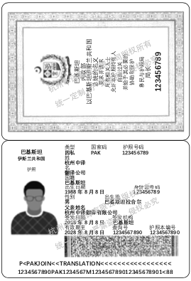 巴基斯坦护照翻译,杭州护照翻译公证公司.png