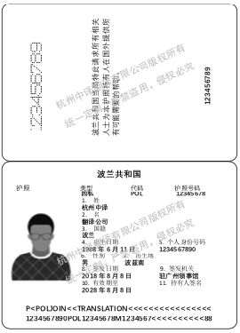 波兰护照翻译模板,杭州护照翻译公证公司.png