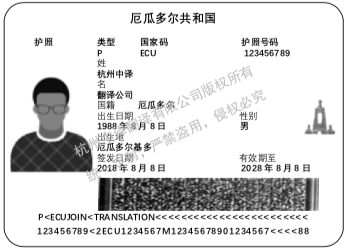 厄瓜多尔护照翻译模板,杭州护照翻译公证公司.png