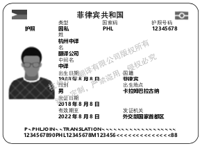 菲律宾护照翻译模板,杭州护照翻译公证公司.png