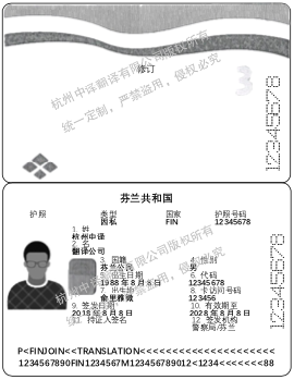 芬兰护照翻译模板,杭州护照翻译公证,杭州护照翻译公司.png