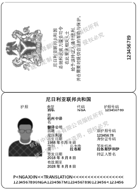 尼日利亚护照翻译模板,杭州护照翻译公司.png