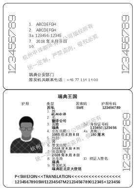 瑞典护照翻译,杭州护照翻译公司.png