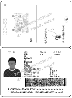 苏南里护照翻译模板,杭州护照翻译公司.png