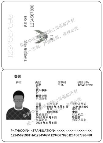 泰国护照翻译模板,杭州护照翻译公司.png