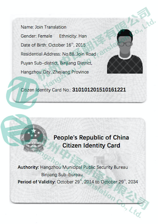 身份证翻译件标准模板,身份证翻译英文.png