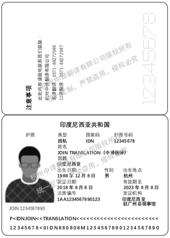 印度尼西亚护照翻译成中文.png