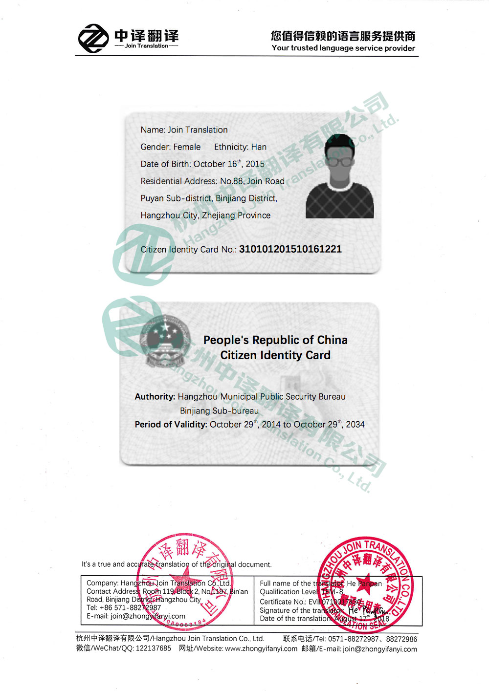 身份证翻译英文,身份证翻译件标准模板,身份证翻译ACCA模板.jpg