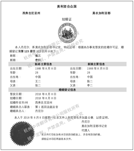 美国结婚证书翻译,西弗吉尼亚州结婚证翻译成中文.png