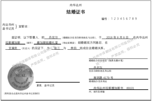 美国结婚证书翻译成中文,内华达州结婚证书翻译成中文.png