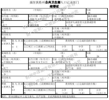 美国康涅狄格州结婚证书翻译成中文盖章.png