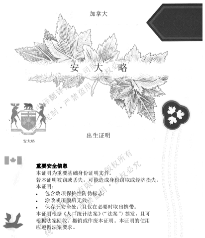 安大略省出生证明翻译,加拿大出生证明翻译,安大略省出生纸认证翻译.png
