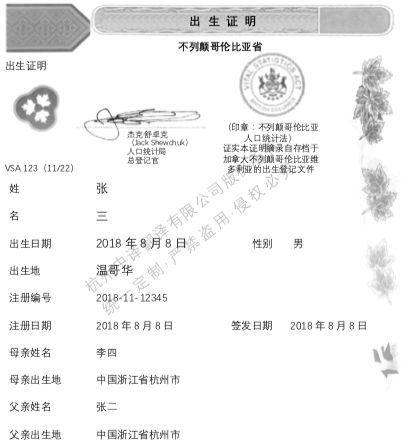 加拿大不列颠哥伦比亚省出生证明翻译.png