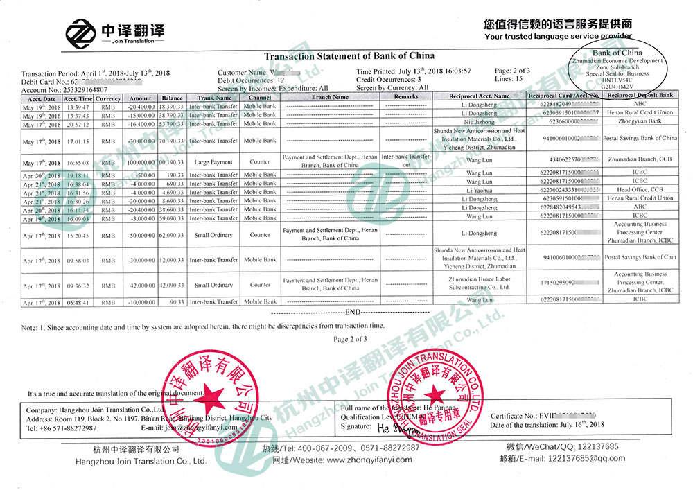 中国银行英文流水账单翻译.jpg