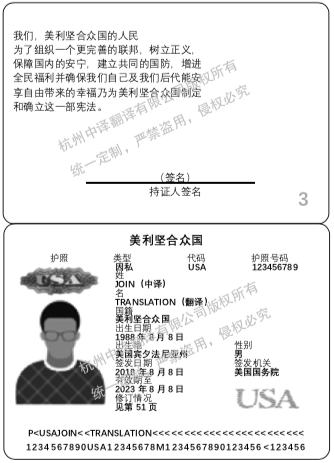 杭州美国护照翻译公司,杭州翻译公司资质.png