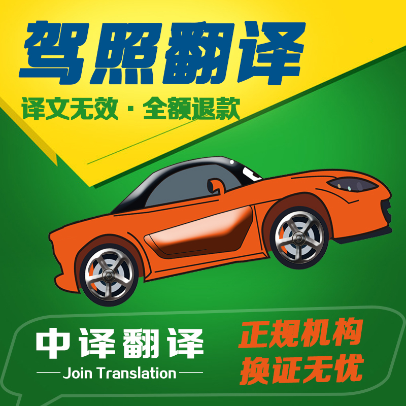 日本准中型车辆驾照翻译,杭州日本驾照翻译公司.jpg