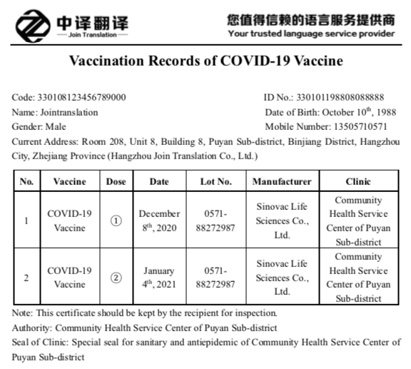 浙江新冠疫苗免疫接种凭证翻译成英文.png