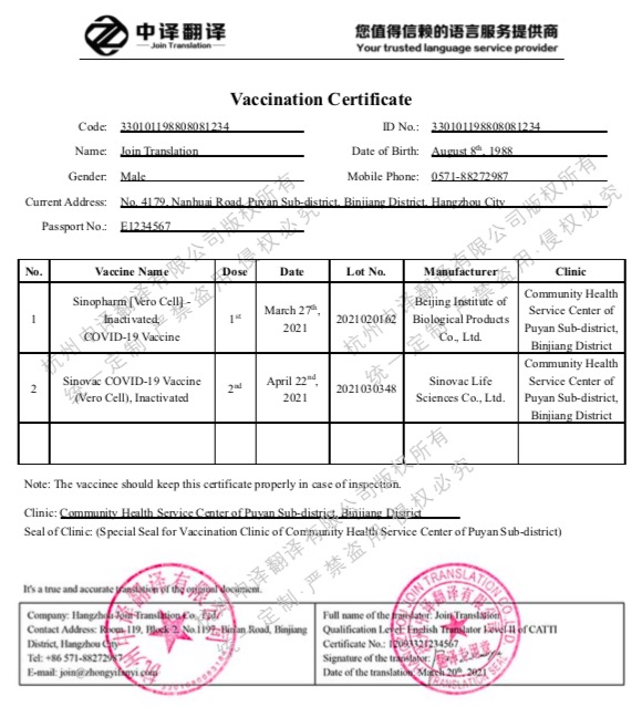新冠疫苗接种凭证翻译成英文公司,新冠疫苗核酸检测报告翻译成英文.jpg