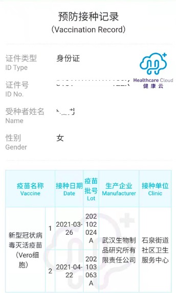 上海打新冠疫苗英文版接种记录凭证翻译.jpg