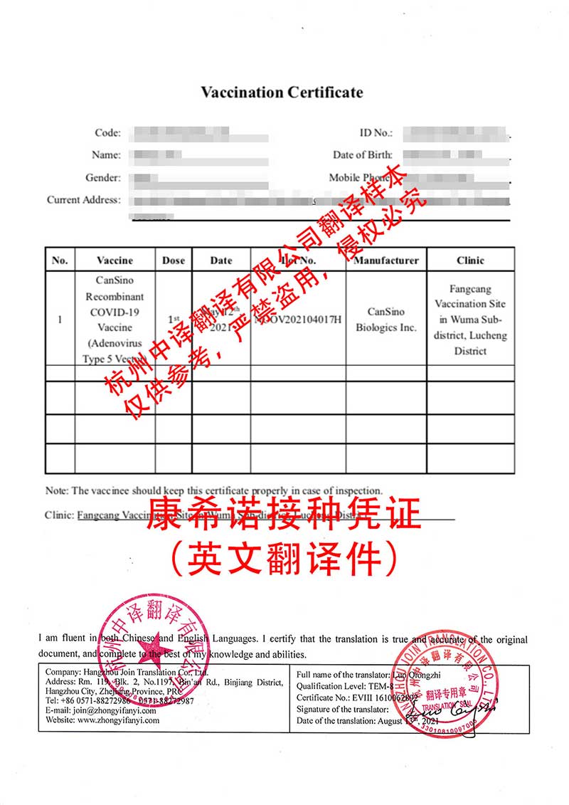 康希诺新冠疫苗接种凭证英文翻译件.jpg