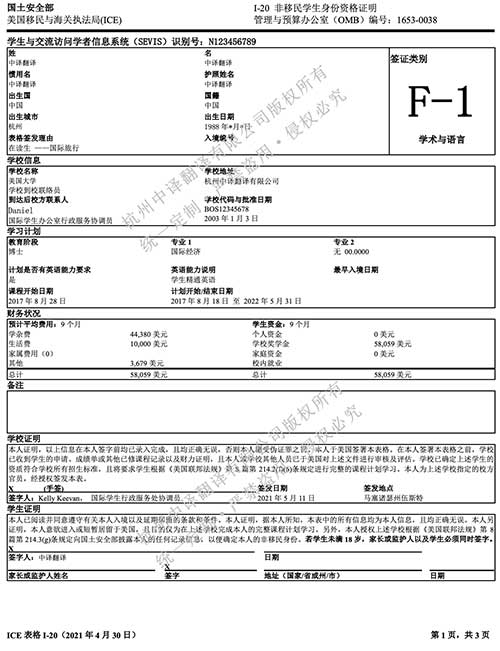 美国留学生I20申请表格翻译.jpg