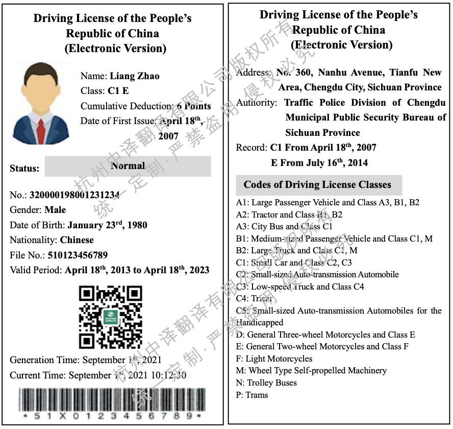 电子驾照翻译成英文,电子驾驶证翻译成英文.png