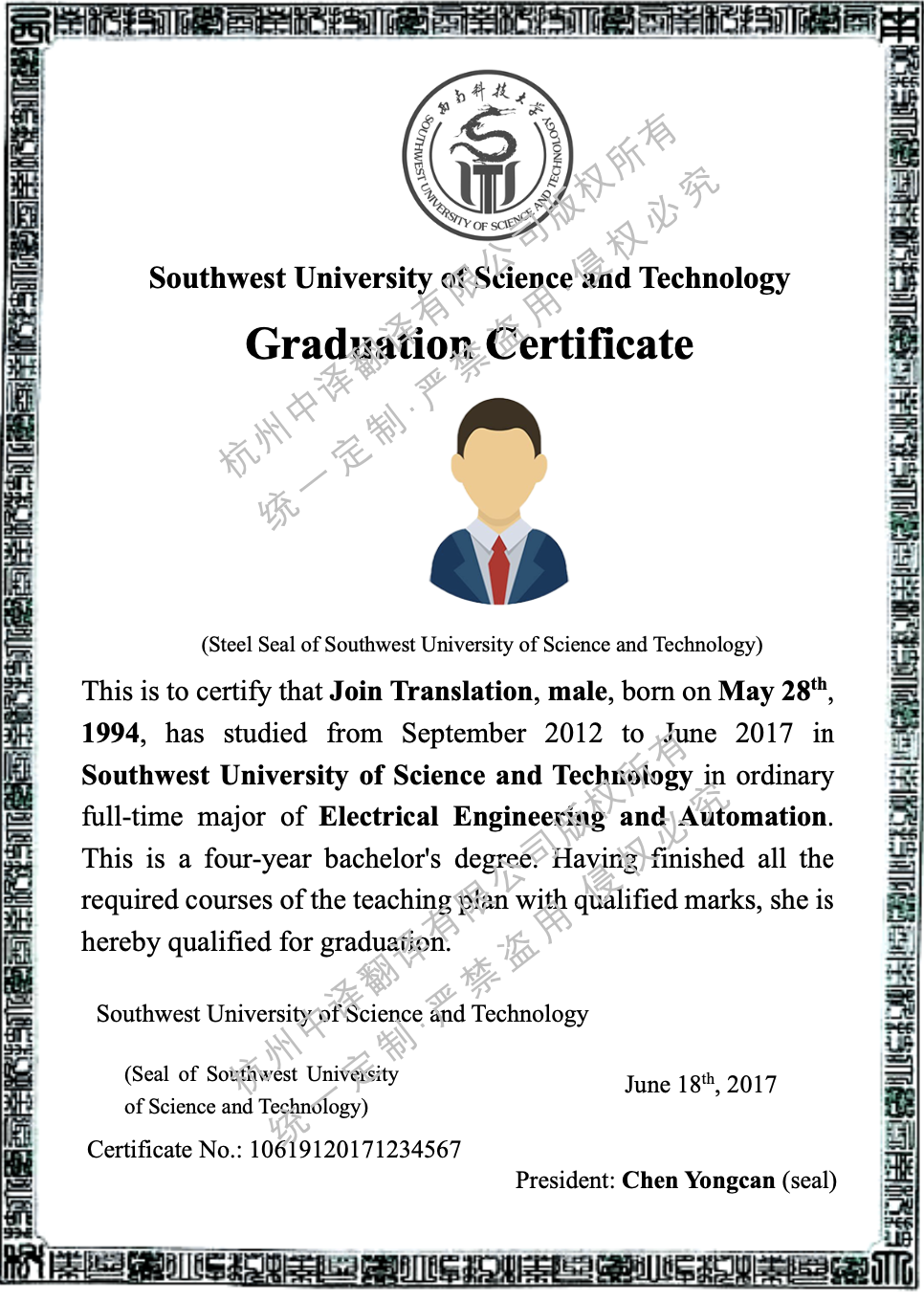 西南科技大学毕业证书翻译成英文.png