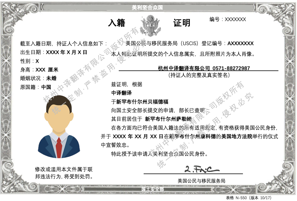 美国公民入籍证明纸翻译成中文.png