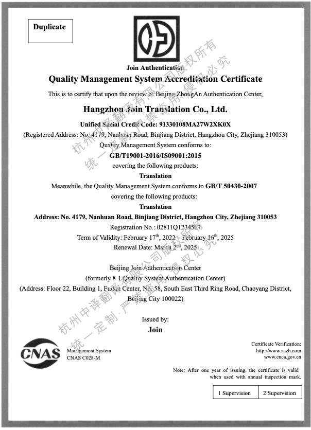 ISO质量管理体系认证证书英文翻译.png