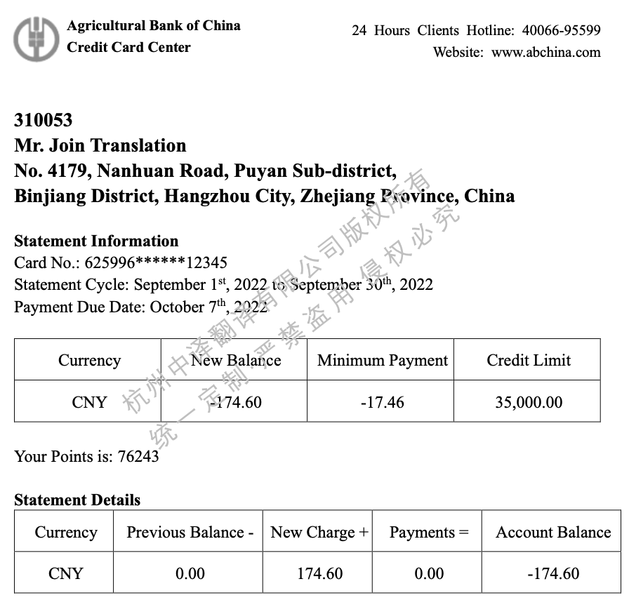 中国农业银行信用卡账单.png