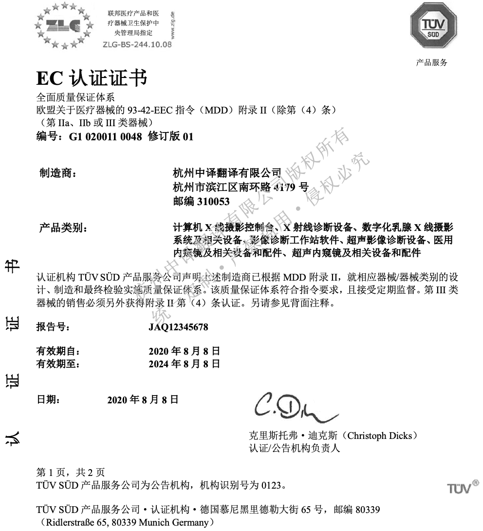 欧盟CE产品认证书翻译成中文.png