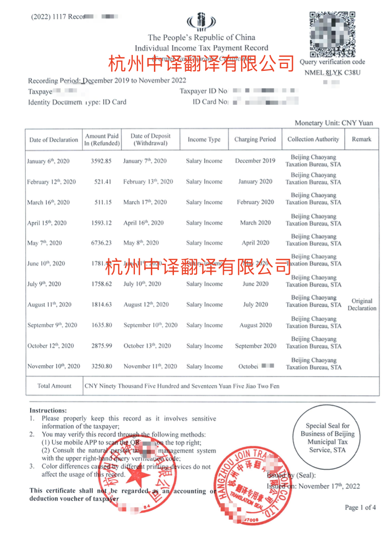 个人所得税纳税记录翻译成英文.png