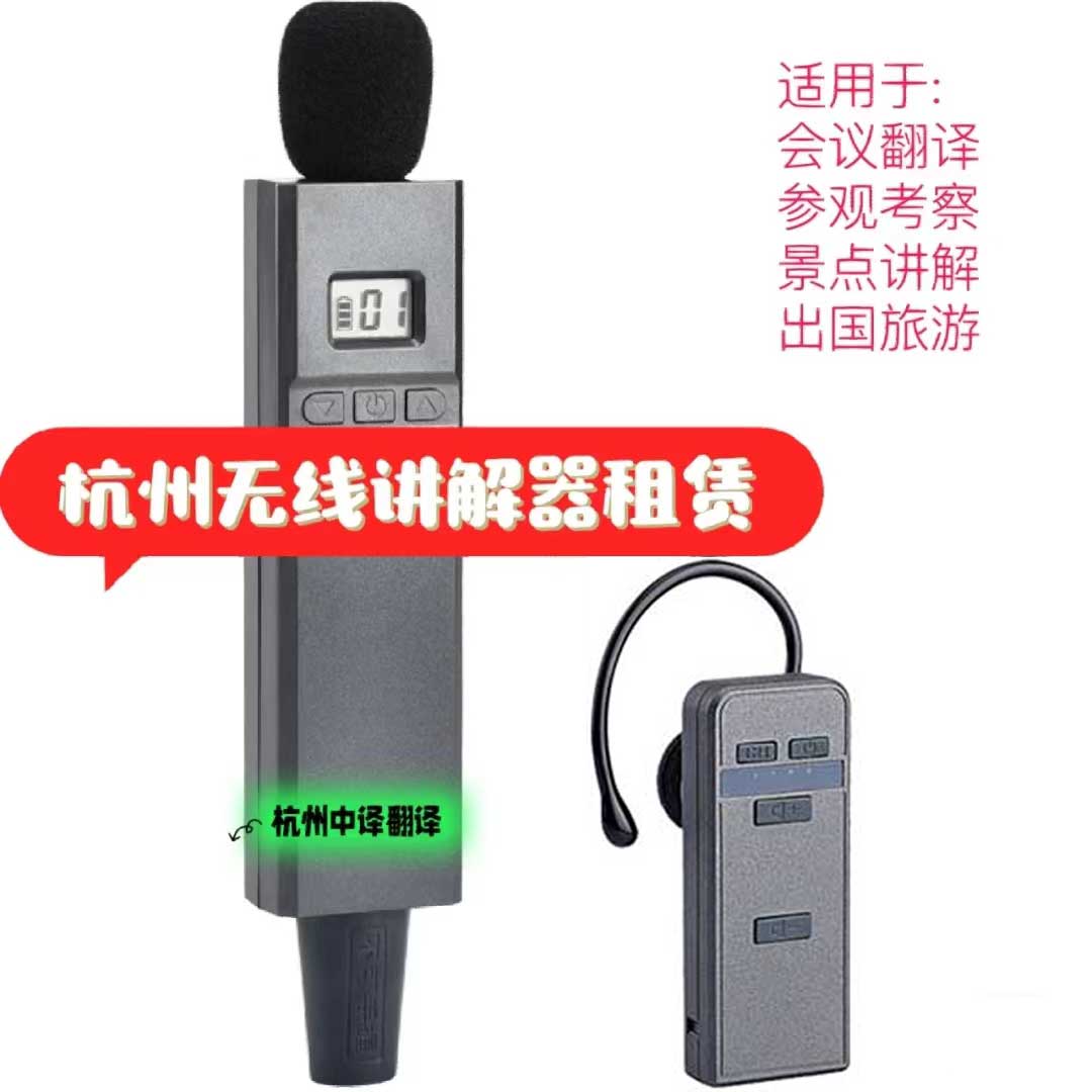 杭州团队接待讲解器租赁,一对多无线导览话筒耳机租赁.jpg