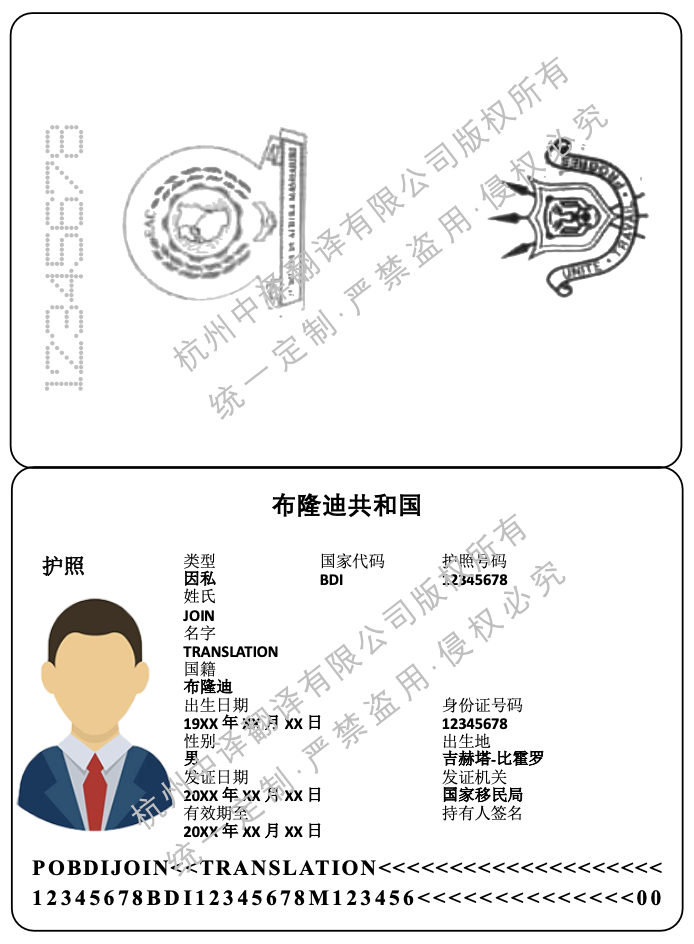 布隆迪护照翻译成中文.png