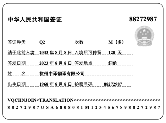 美国公民中华人民共和国签证翻译模板.png