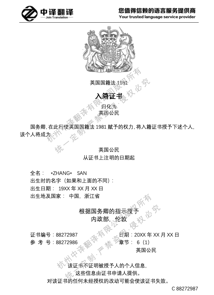 英国公民入籍证明书翻译成中文.png