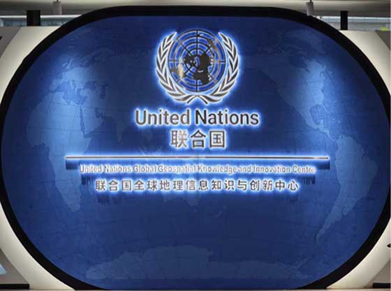 联合国全球地理信息知识与创新中心.jpg