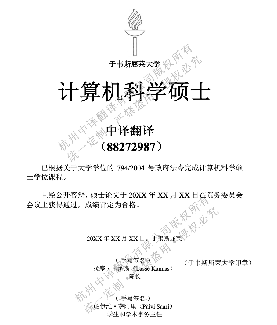 芬兰于韦斯屈莱大学学位证书翻译成中文.png