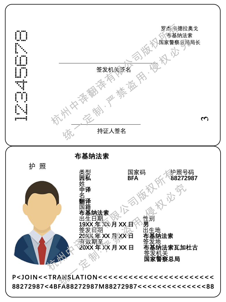 布基纳法索护照翻译模板.png