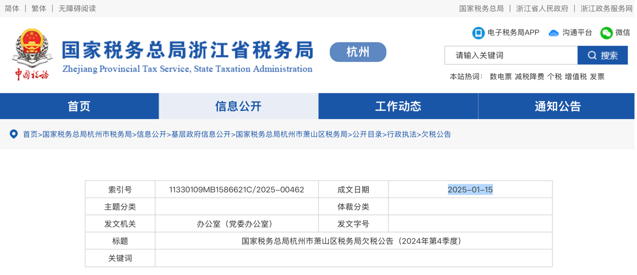 杭州上朴文化创意有限公司欠税多少情况8.png