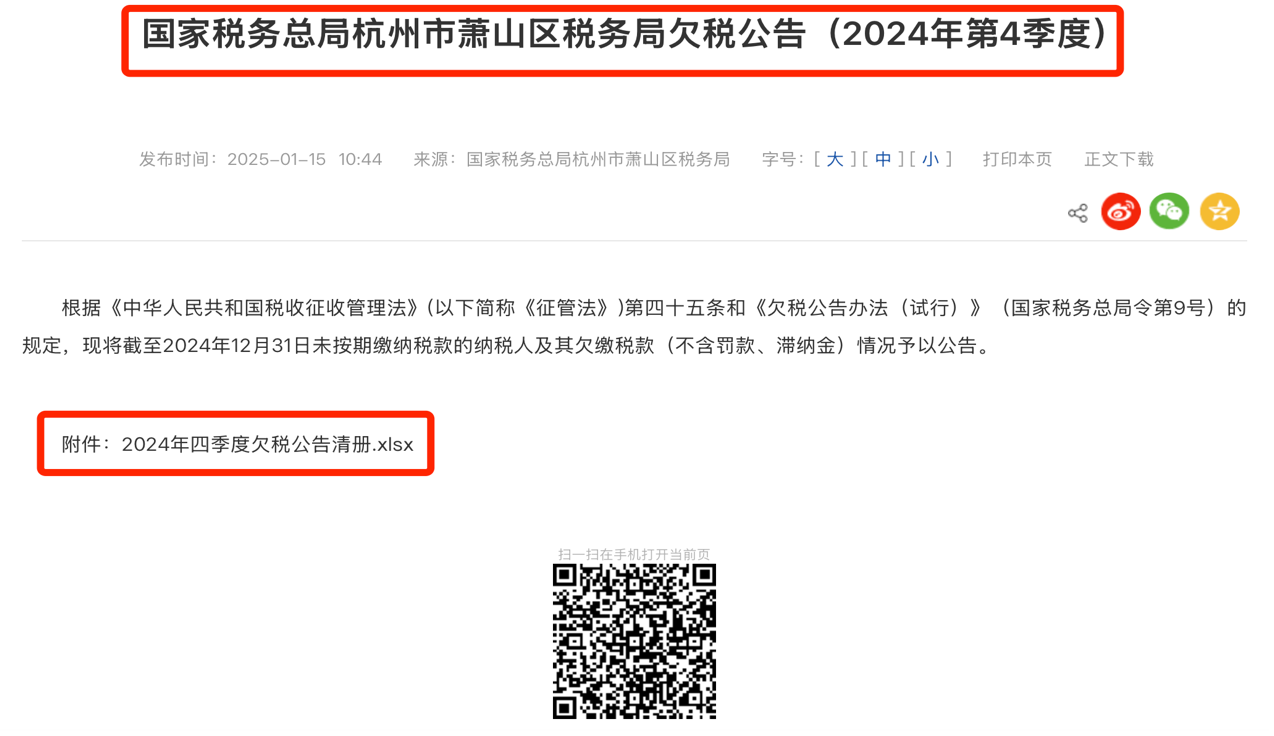 杭州上朴文化创意有限公司欠税多少情况6.png