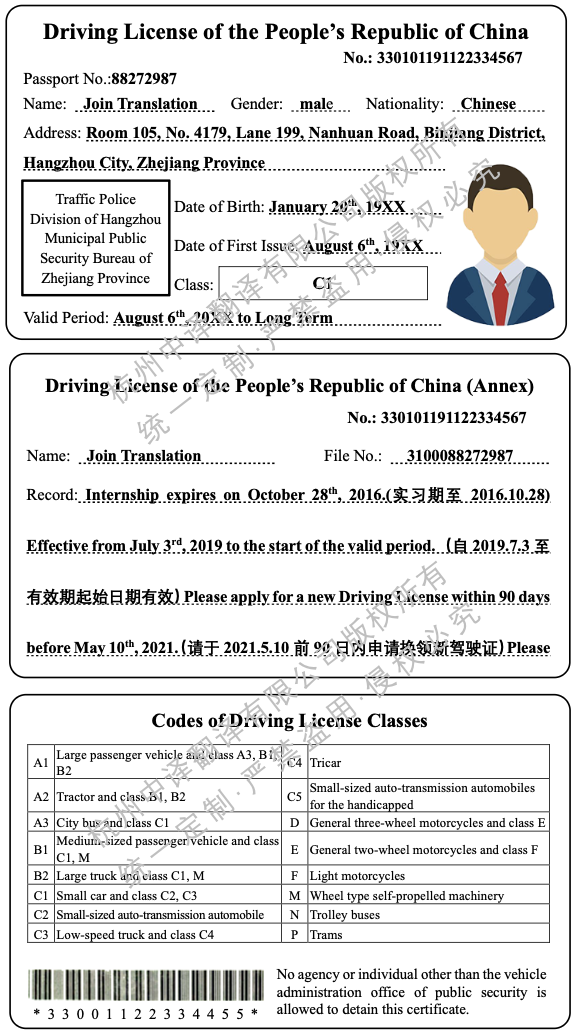 中国驾照英语翻译模板.png