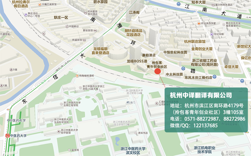 杭州翻译公司电话,杭州翻译公司联系方式,杭州翻译公司地址.jpg