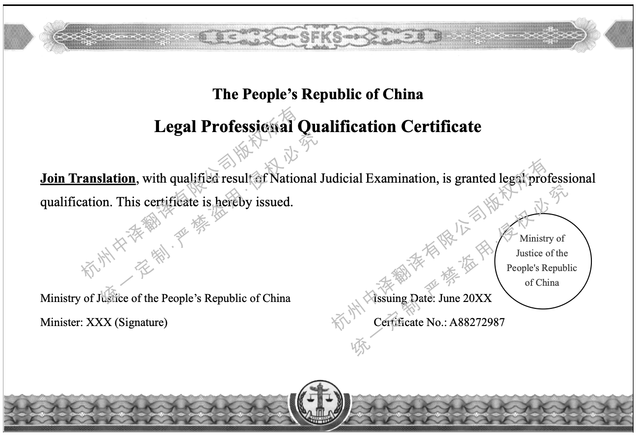 法律职业资格证书翻译成英文模板.png 法律职业资格证书翻译成英文模板.png