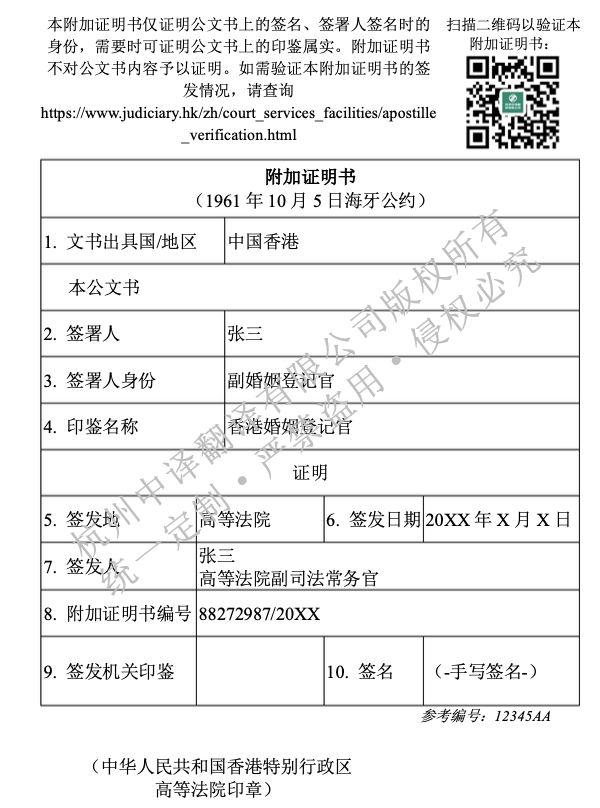 香港海牙认证翻译模板,香港附加证明书翻译模板.png
