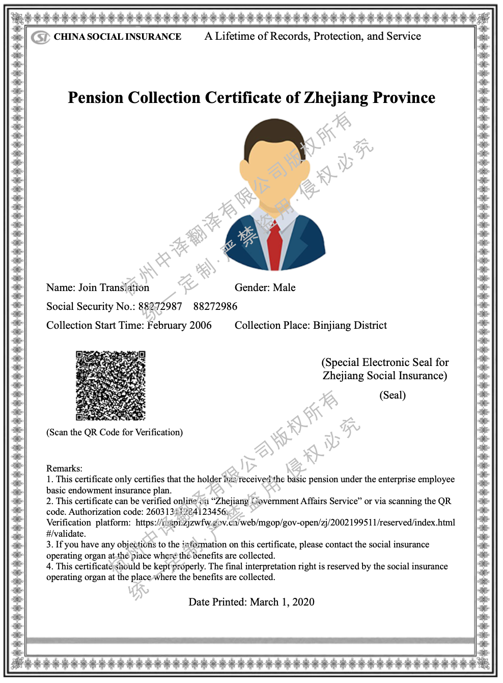 浙江省养老退休金领取证翻译模板.png