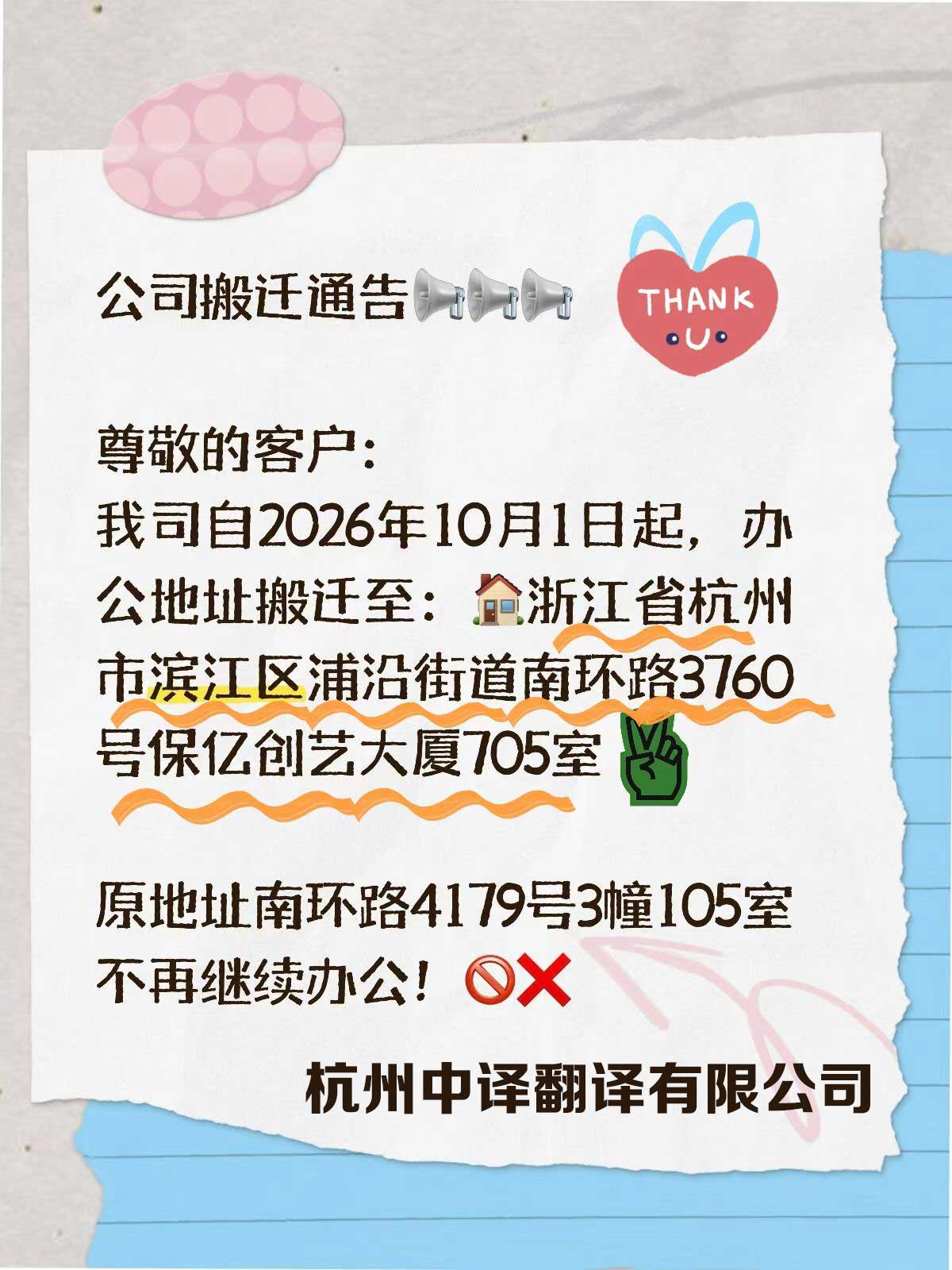 搬迁通知.jpg