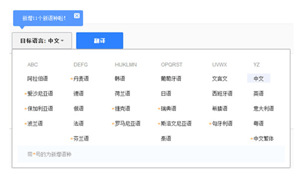 百度翻译应用平台27个语种支持700余个翻译方向.jpg