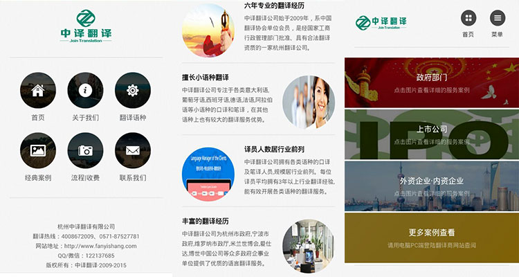 中译杭州翻译公司手机站点正式上线.jpg
